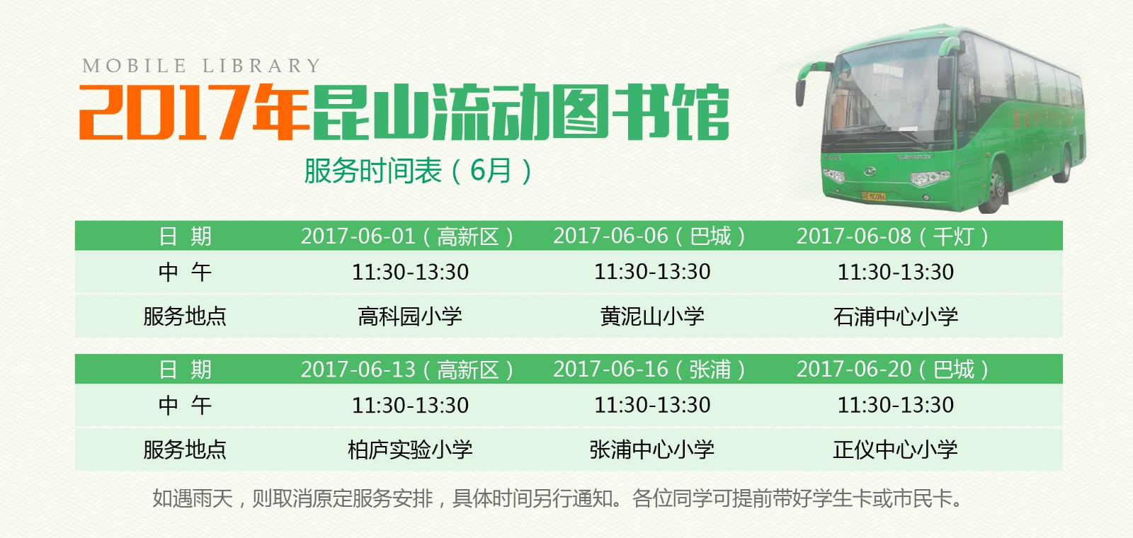 流动图书 17年6月.jpg