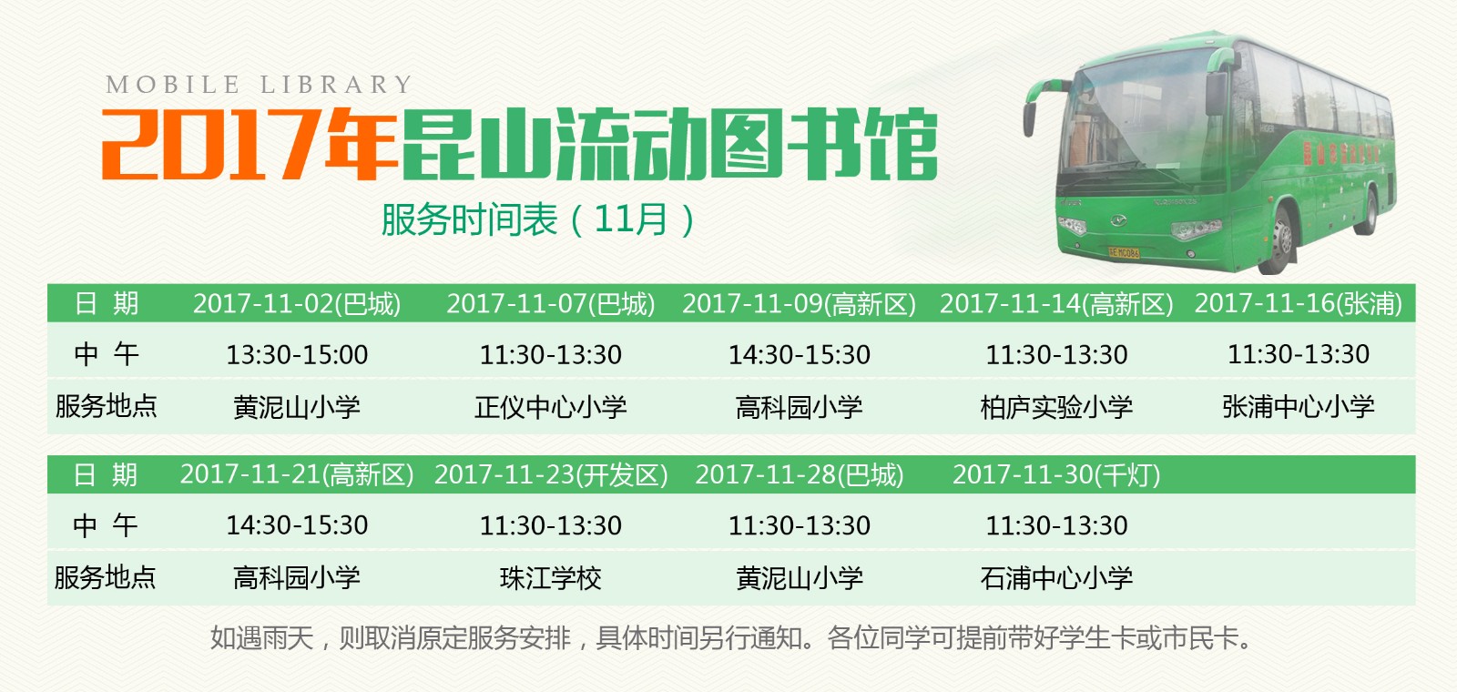 流动图书 17年11月.jpg